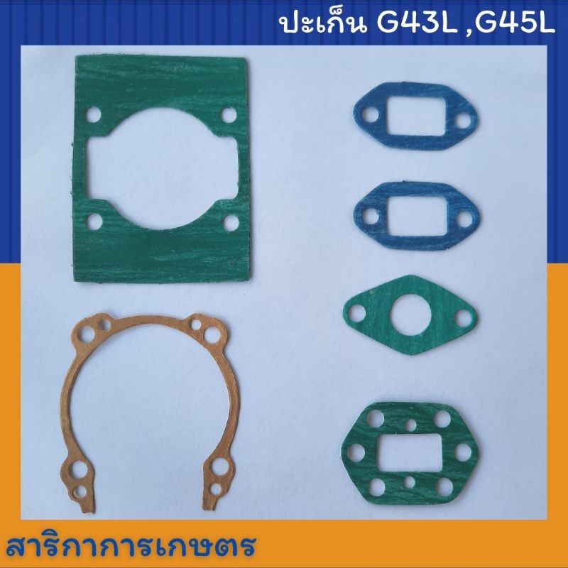 ปะเก็น  G45l,G43l ปะเก็นชุดเครื่องตัดหญ้า