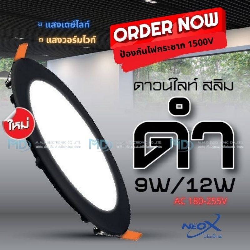 Neo-X Downlight Slim LED พาแนลฝังฝ้า สีดำ สไตล์ลอฟท์ ไฟดาวน์ไลท์ LED ขนาด 9W / 12W แสงเดย์ไลท์ / วอร์มไวท์