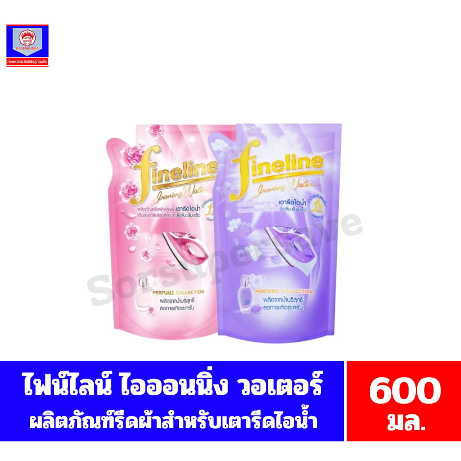 ไฟน์ไลน์ ไอออนนิ่ง วอเตอร์ ผลิตภัณฑ์น้ำยารีดผ้าสำหรับเตารีดไอน้ำ ขนาด 600 มล.