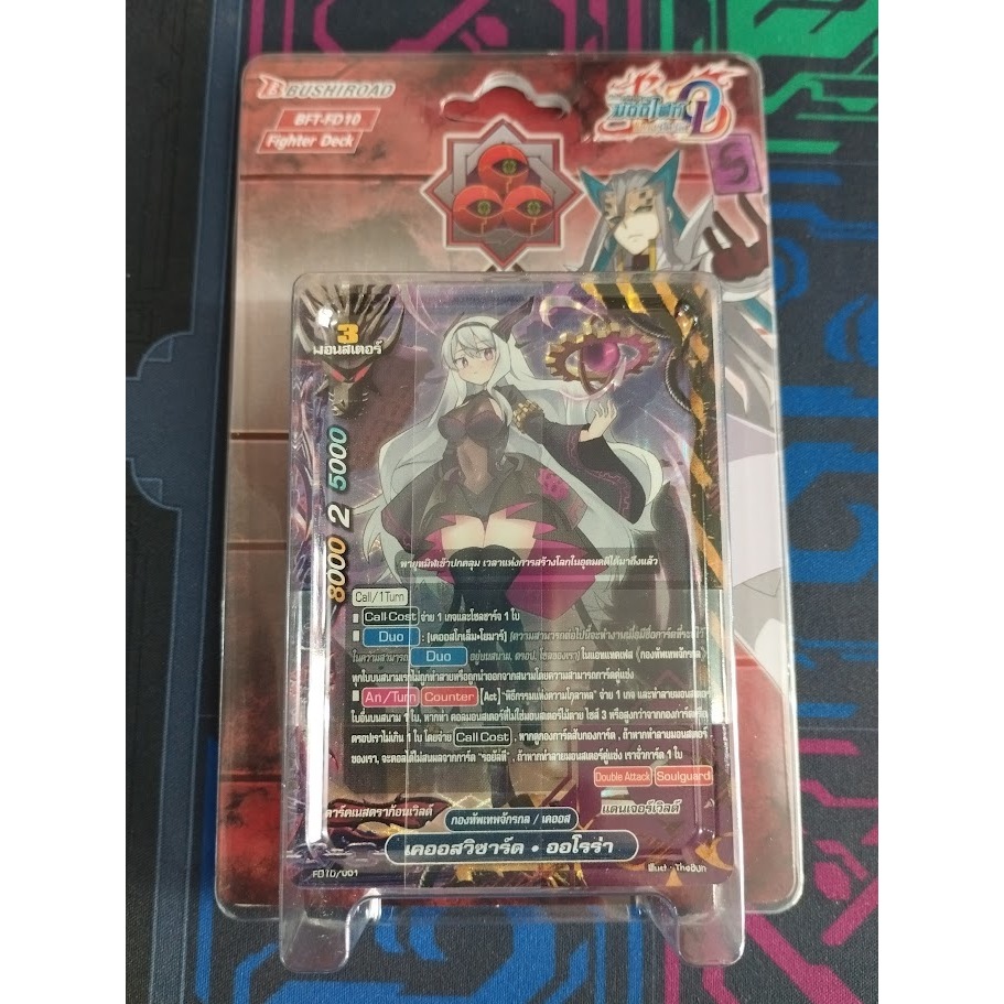 การ์ดบัดดี้ไฟท์ FD10 เคออสเวิลด์พร้อมเล่น ซื้อกล่องเดียวเล่นได้เลย โคตรโหด