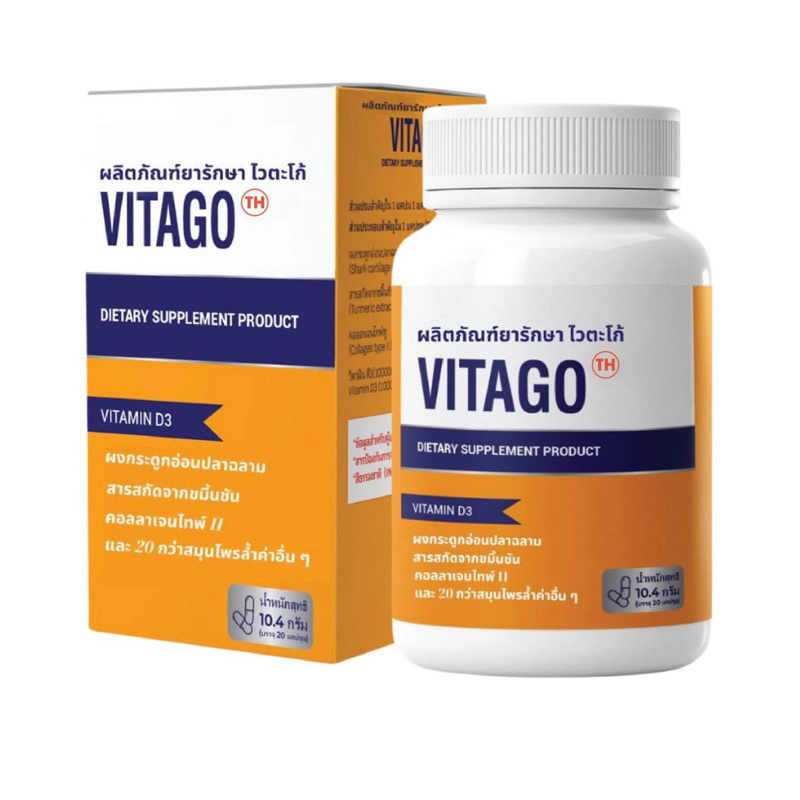 ส่งฟรี !! Vitago ผลิตภัณฑ์เสริมอาหารสำหรับกระดูกข้อต่อ กล่อง 20 แคปซูล แท้ %