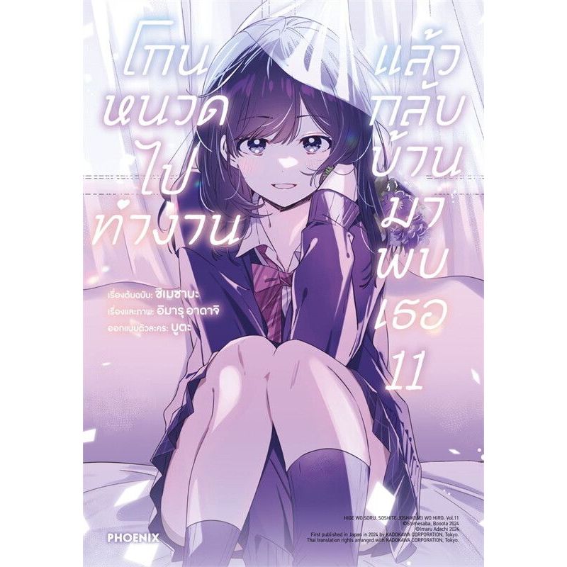 โกนหนวดไปทำงาน แล้วกลับบ้านมาพบเธอ (มังงะ) เล่ม 1-13 จบ+each story2 (หนังสือการ์ตูน มือหนึ่ง) - รูปที่ 2