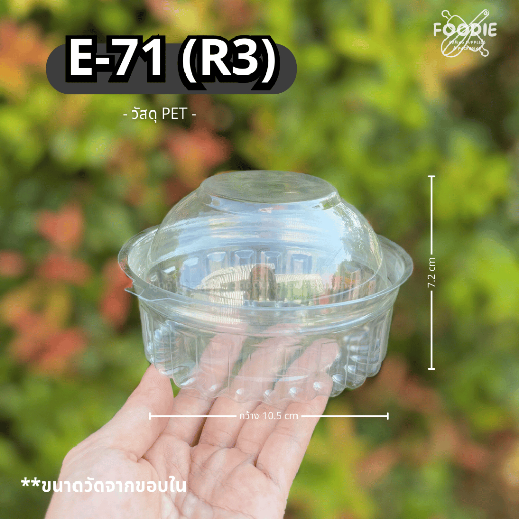 กล่องพลาสติกใส กล่องกลม E-71 ขนาดเท่า กล่อง R3 ฝาพับ ฝาไม่ล็อค(50ชิ้น)