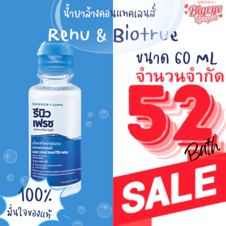 Renu น้ำยาล้างคอนแทคเลนส์ ขนาด 60 ml