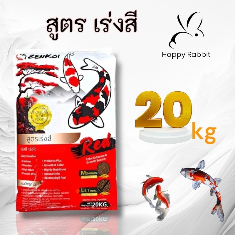 ZenKoi Pro 3in1 แบบกาะสอบใหญ่ 20 Kg. สูตรเร่งสี เร่งโต เสริมภูมิคุ้มกัน สวยครบจบในถุงเดียว