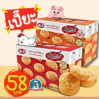 [อร่อย..คุ้ม] เอ็มแอนด์ดี M&D ขนมเปี๊ยะ เปี๊ยะไก่หยอง เปี๊ยะหมูหยอง พาย มูหยอง ไก่หยอง อร่อย ราคาถูก