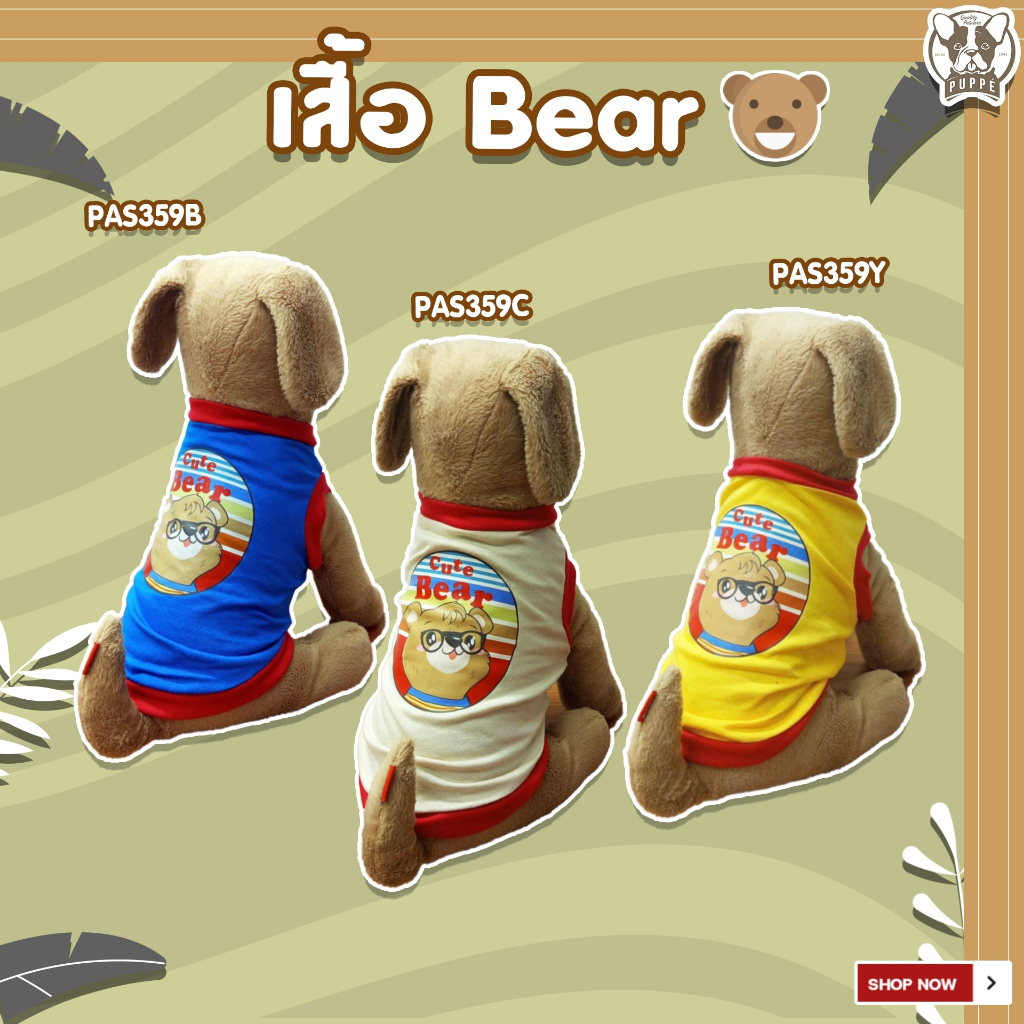 Puppe' เสื้อ Bear PAS359 สำหรับสุนัขและแมว