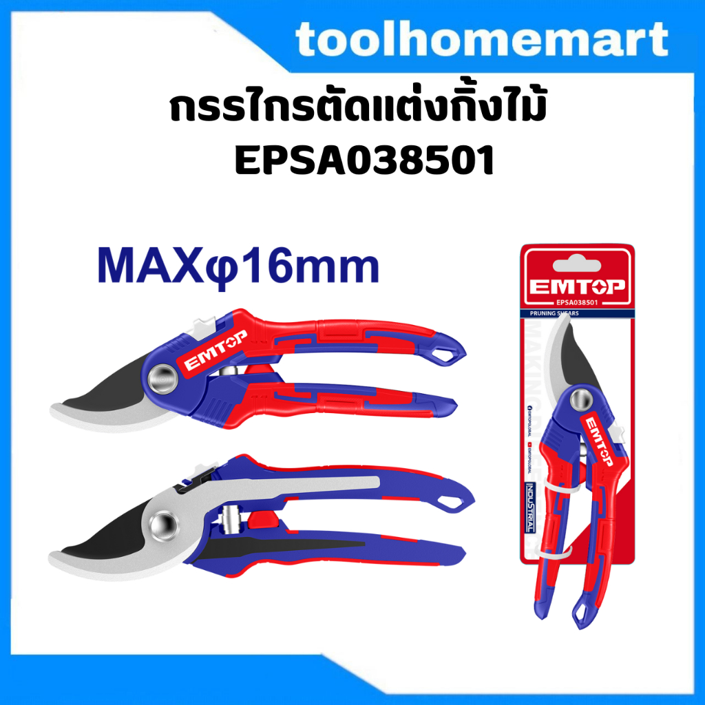 EMTOP กรรไกรตัดแต่งกิ่งไม้ 8" EPSA038501