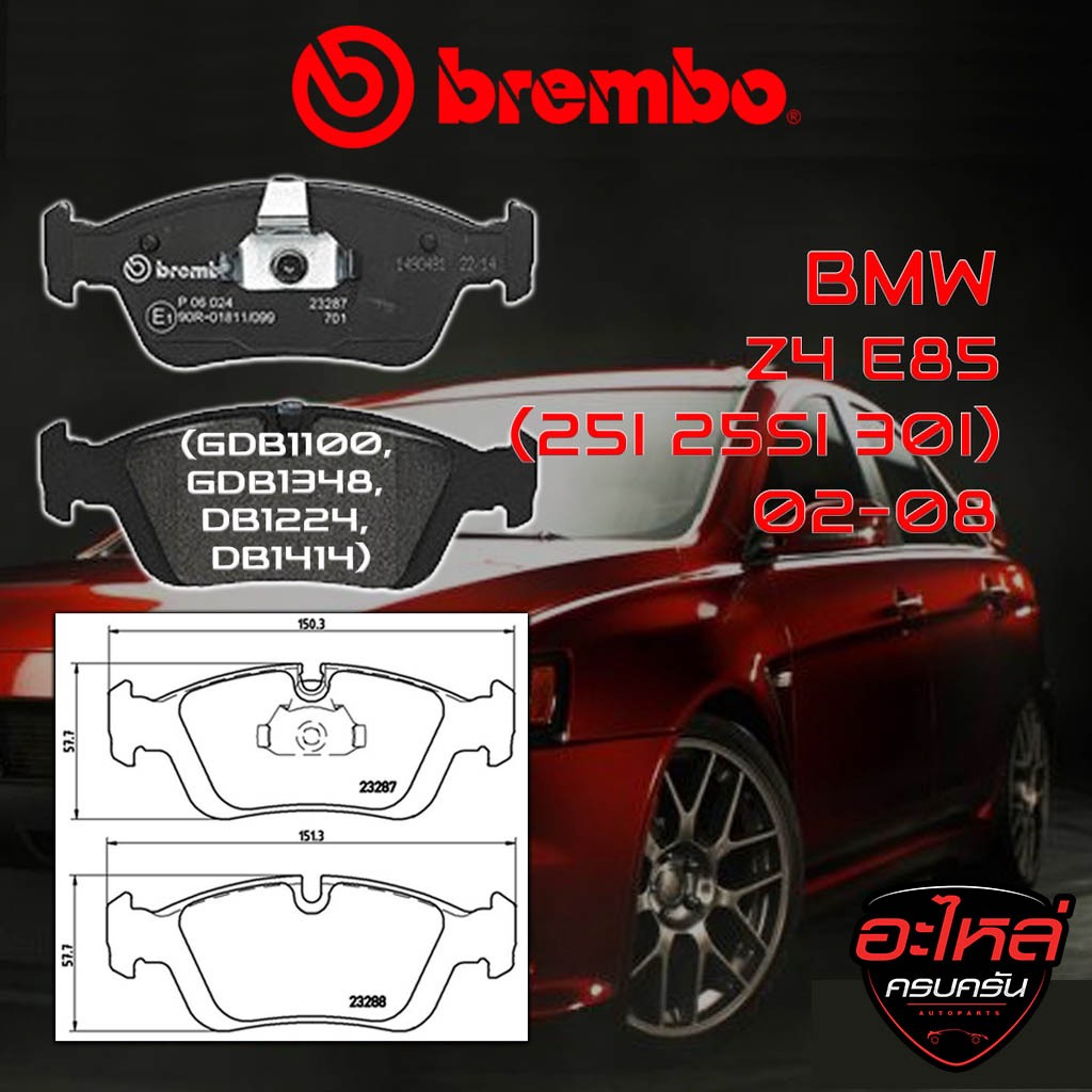 ผ้าเบรคหน้า BREMBO BMW Z4 E85 (25i 25si 30i) ปี 02-08(P06024B/C)