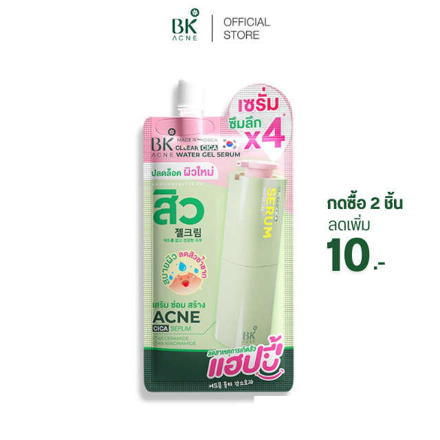 ใหม่ บีเค แอคเน่ เคลียร์ ซิก้า วอเตอร์ เจล เซรั่ม 1 ซอง 8g.