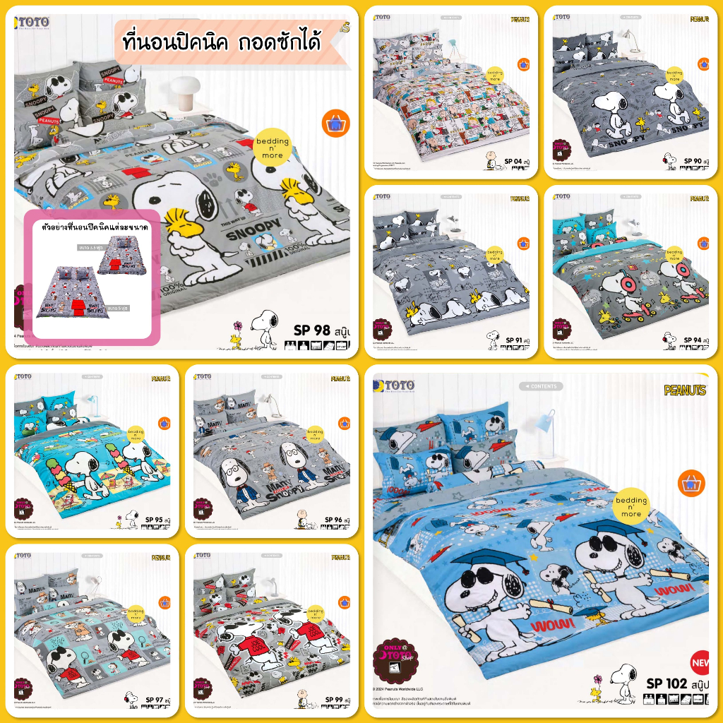 ที่นอนปิคนิค 3.5 ฟุต หรือ 5 ฟุต TOTO ลายSnoopy หนา 4 นิ้ว ลิขสิทธิ์แท้
