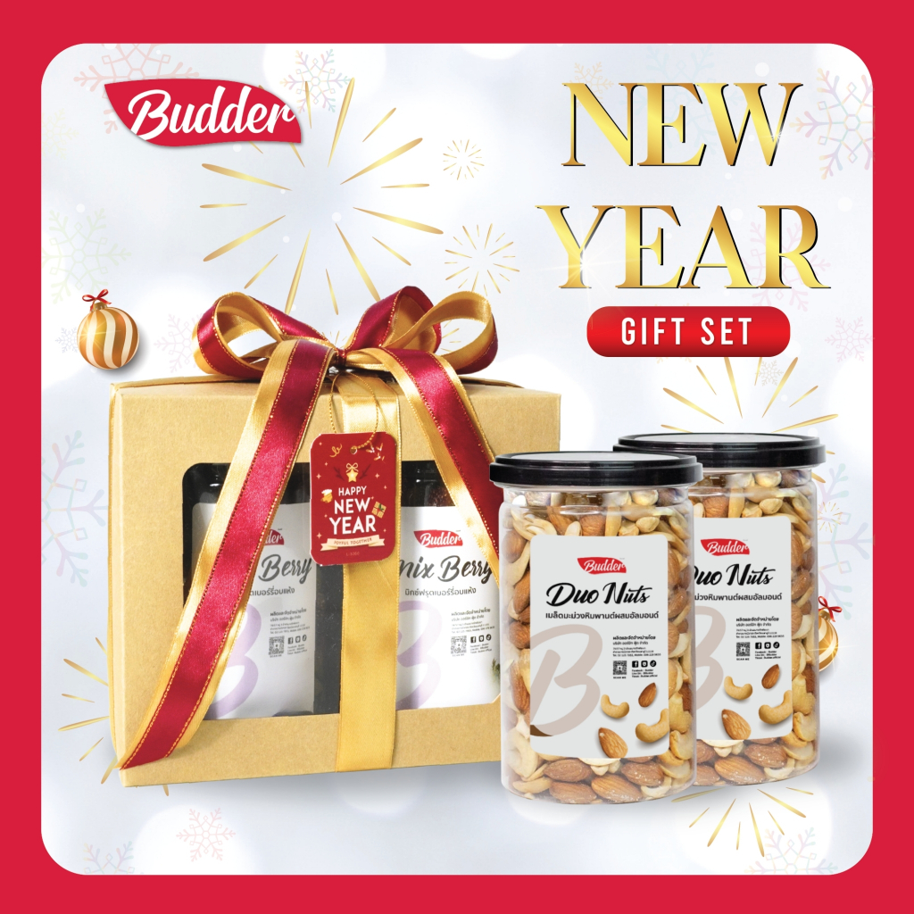 Gift Set กล่องของขวัญ เซต อัลมอนด์ผสมเม็ดมะม่วง