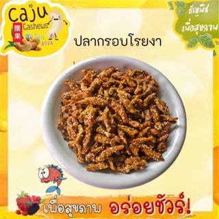 ปลากรอบ โรยงา (Crispy fish with Sesame seeds) พร้อมทาน กรอบ อร่อย เคี้ยวมัน เคี้ยวเพลิน มีประโยชน์