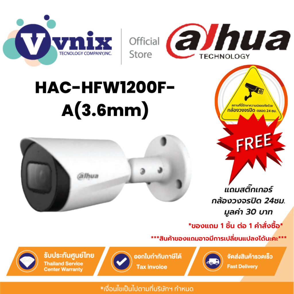 HAC-HFW1200F-A(3.6mm) / HAC-HFW1200FP-A(3.6mm) กล้องวงจรปิด Dahua 2MP HDCVI IR Bullet Camera By Vnix