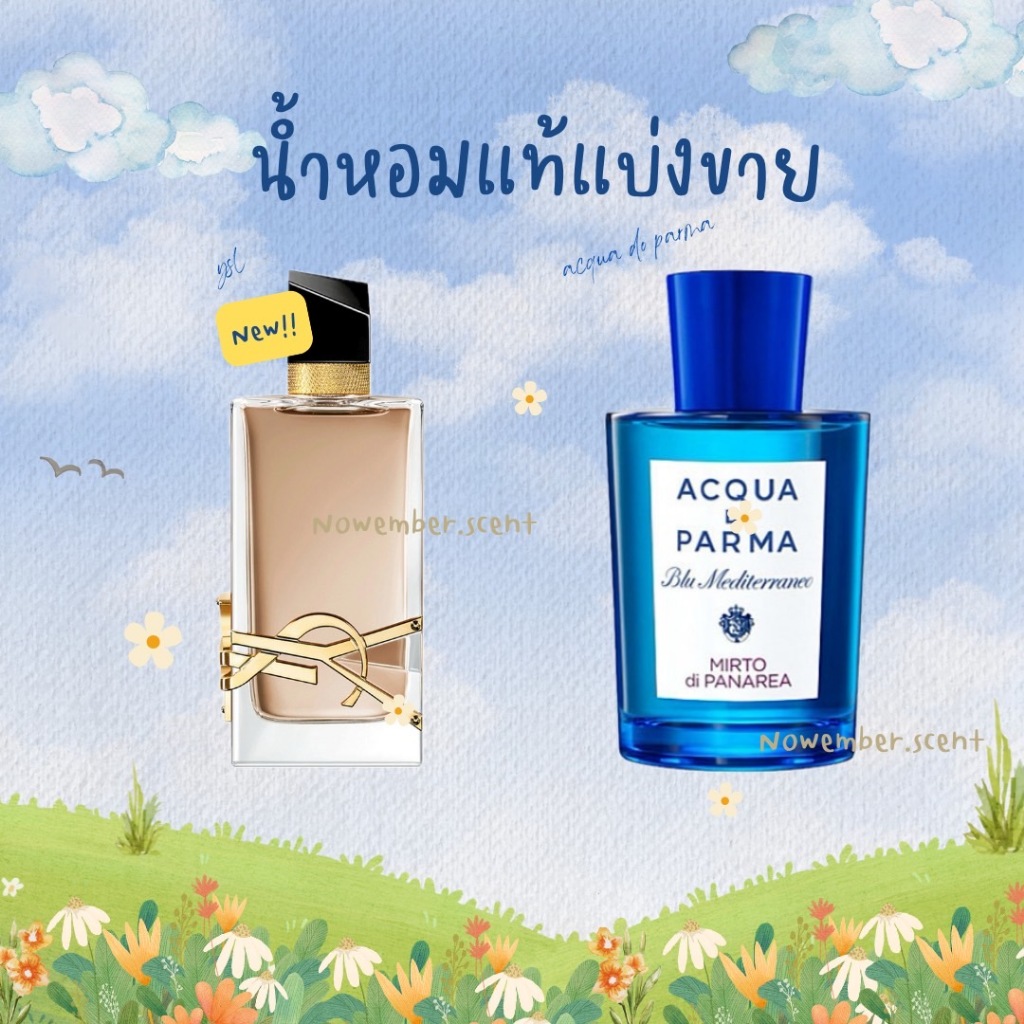 น้ำหอมแท้แบ่งขาย [พร้อมส่ง] - รวมแบรนด์ เลือกกลิ่นและขนาดในตัวเลือก