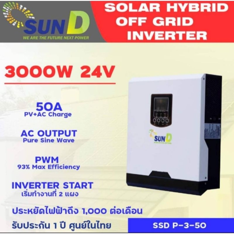 (สินค้ามือสองใหม่ 99%)Hybrid off grid Inverter 3000W SUN D Inverter