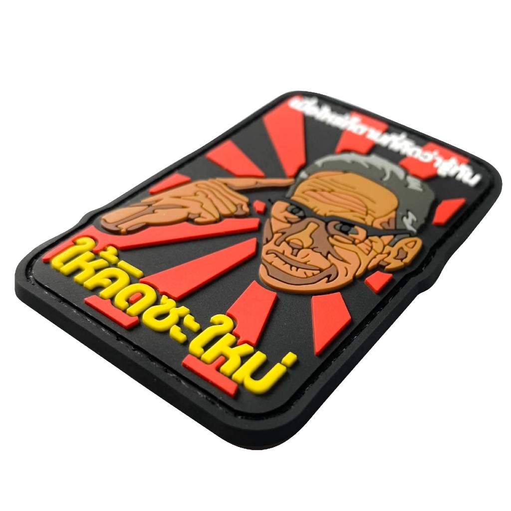 VALOR PX - PVC Patches - เมื่อไหร่ก็ตามที่คิดว่ารู้ทัน ให้คิดซะใหม่ แพทช์เวลโคร ขนาด 7.3cm x 5cm ตีนตุ๊กแก แผ่นแพทช์