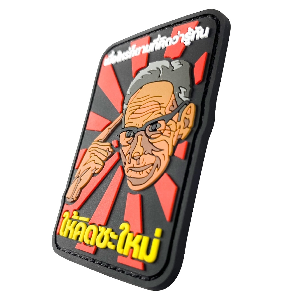 VALOR PX - PVC Patches - เมื่อไหร่ก็ตามที่คิดว่ารู้ทัน ให้คิดซะใหม่ แพทช์เวลโคร ขนาด 7.3cm x 5cm ตีนตุ๊กแก แผ่นแพทช์