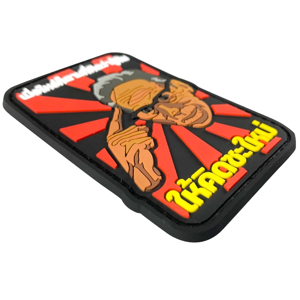 VALOR PX - PVC Patches - เมื่อไหร่ก็ตามที่คิดว่ารู้ทัน ให้คิดซะใหม่ แพทช์เวลโคร ขนาด 7.3cm x 5cm ตีนตุ๊กแก แผ่นแพทช์