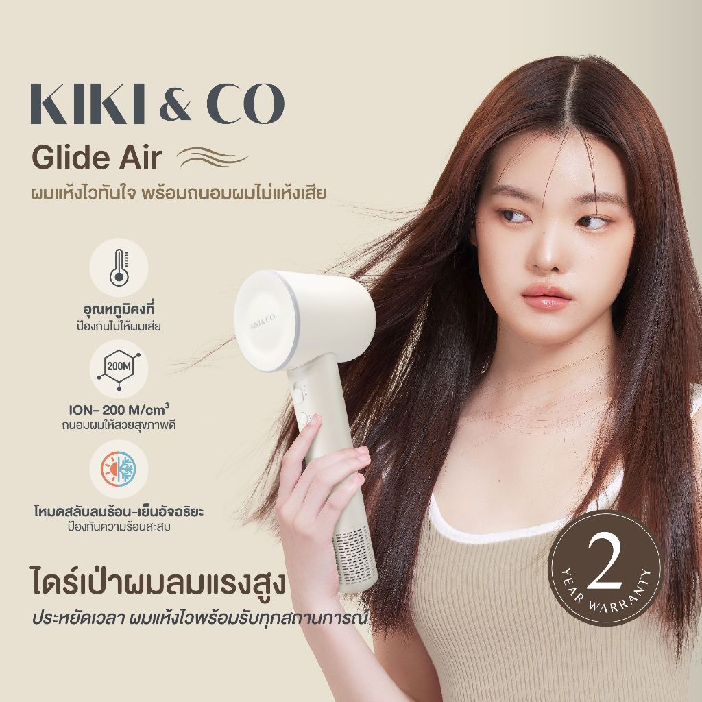New KIKI & CO Glide Air เครื่องเป่าผมลมแรงสูง ไดร์เป่าผมเทคโนโลยีใหม่ล่าสุด ให้ผมแห้งไวภายใน 2-4 นาที ผมดูสุขภาพดี (KGA)