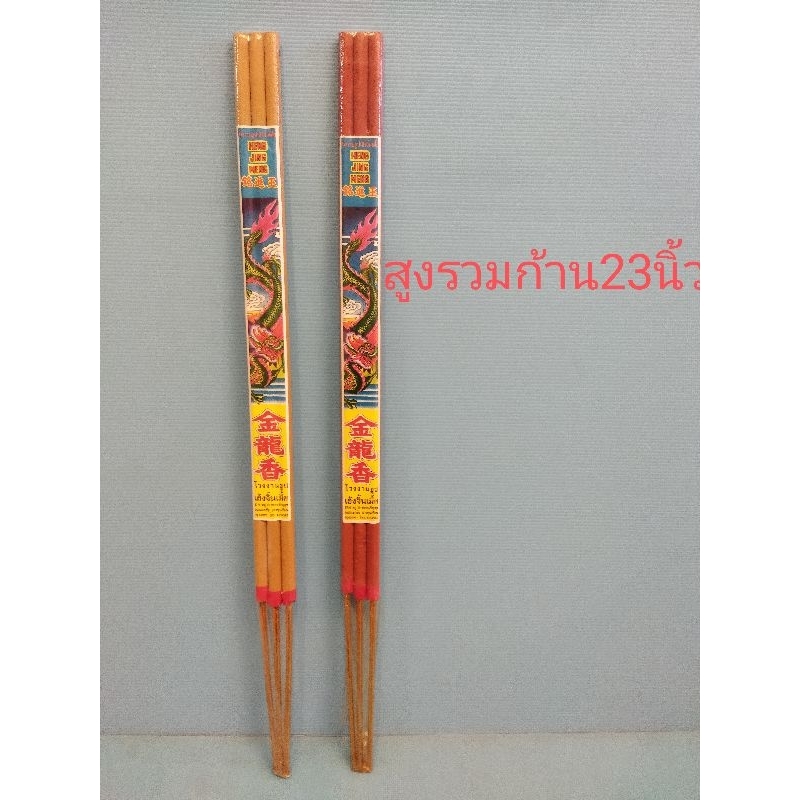 ธูป3ดอก มีสีเหลือง/สีแดง ขนาดความสูงรวมก้าน23นิ้ว
