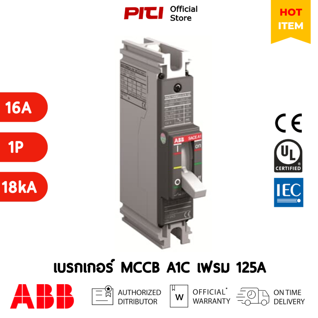 ABB MCCB A1C 125 TMF 16A 1P (18kA) Formula Series เบรกเกอร์ Breaker # 1SDA068745R1