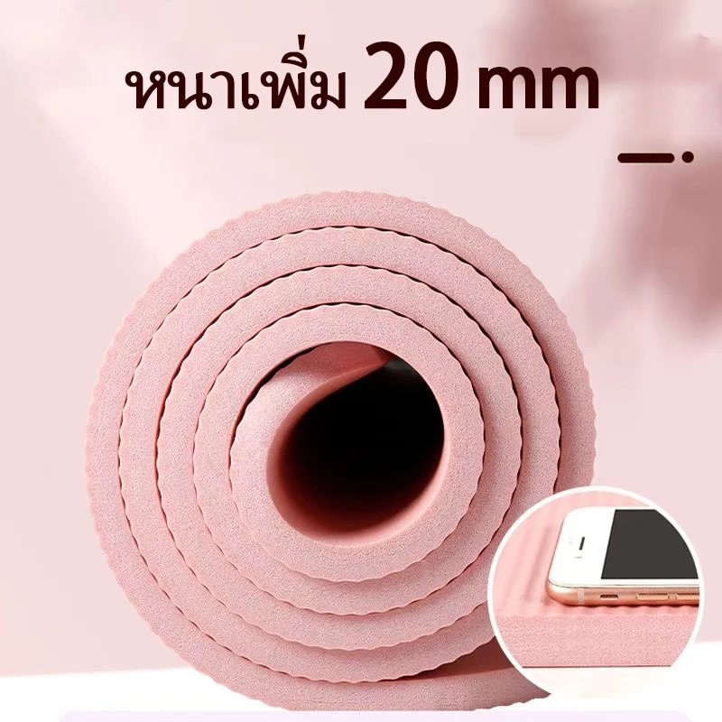 เสื่อโยคะ NBR 10-20mm หนาพิเศษ ยืดหยุ่น แถมเชือกโยคะ thumbnail 4