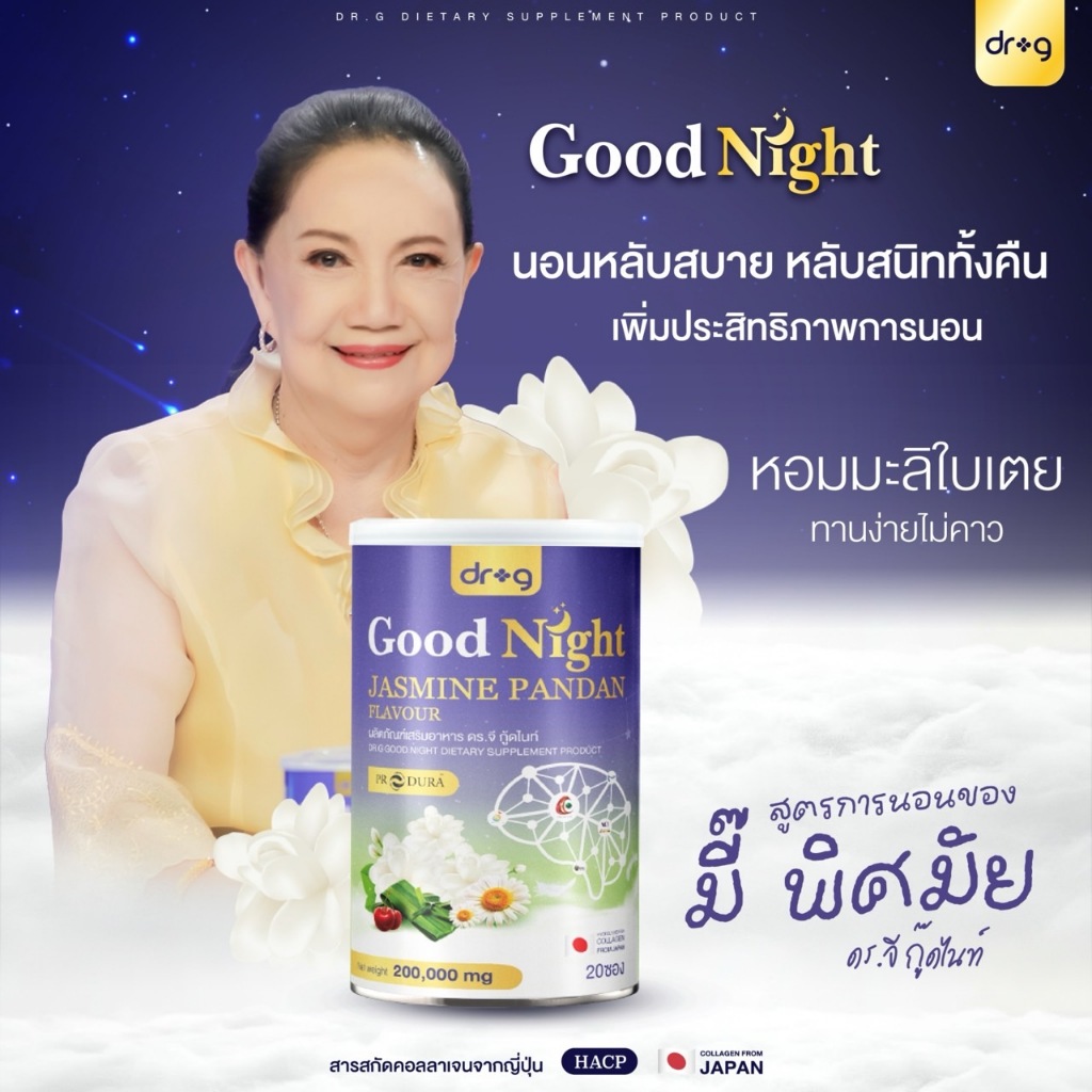 Dr.G good night ดร.จี กู๊ดไนท์ กลิ่นมะลิ ผ่อนคลาย หลับสบาย บำรุงสายตา คลายยเครียด