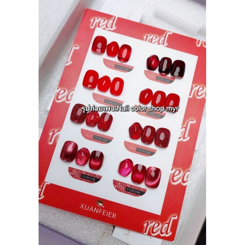 โทนแดง xuanfeier 8สี 15ml แถมชาร์จสำเร็จ