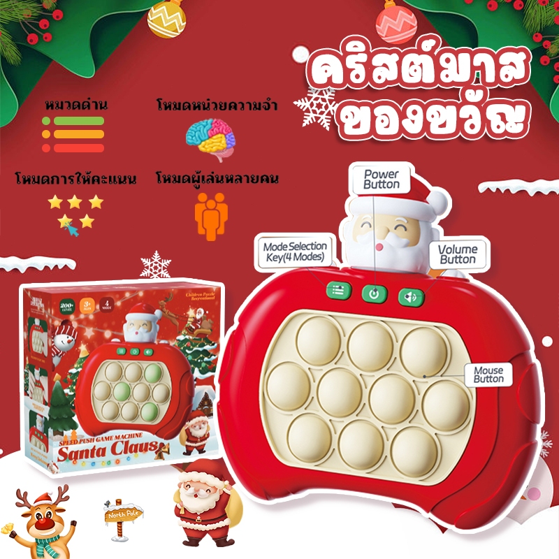 🎅คลายเครียด Pop it ไฟฟ้า เกมกด  ป๊อปอิท เกมส์กด ของเล่นเด็ก ของเล่นเสริมพัฒนาการ องขวัญตกแต่งคริสต์มาส ซานตาคลอส เกมกด🎅