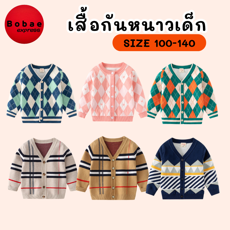 เสื้อกันหนาวเด็ก เสื้อแขนยาวเด็ก สเตเตอร์ สไตล์เกาหลี ใส่ได้ทั้งหญิงและชาย V95