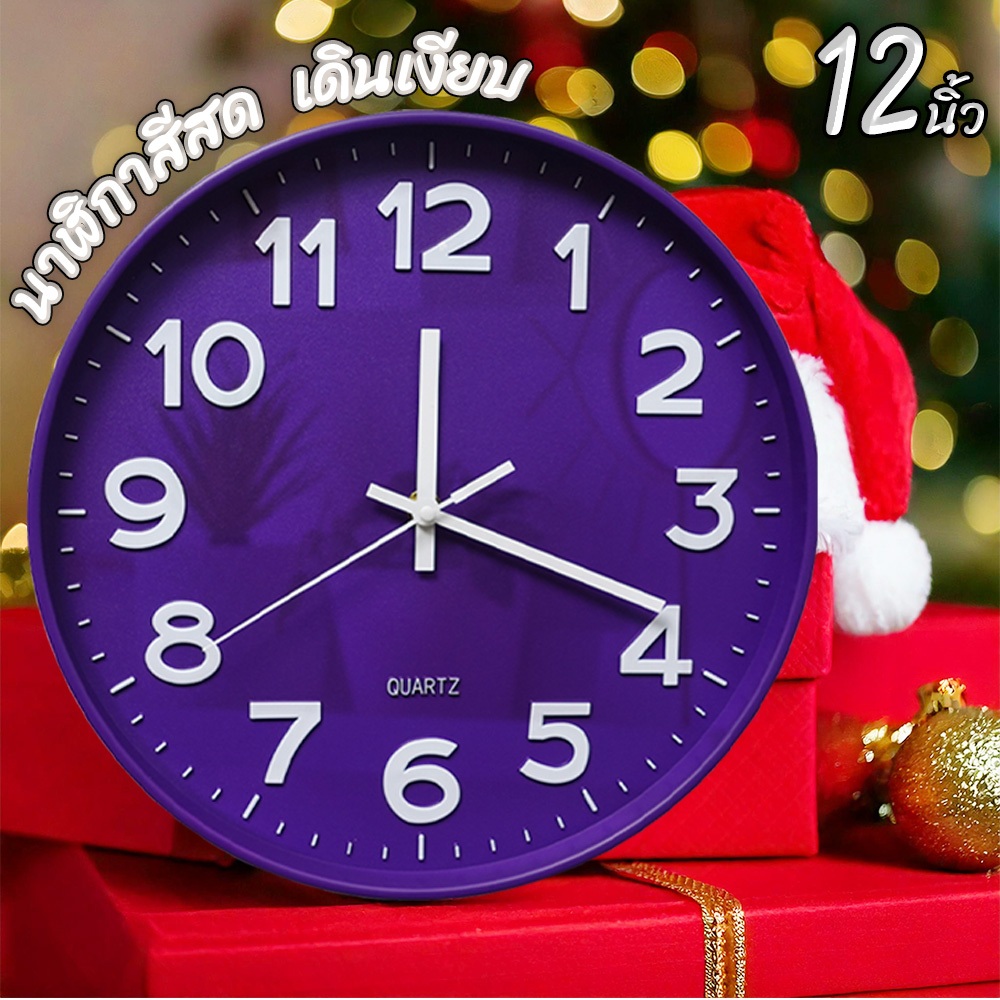 นาฬิกาแขวนผนัง (12 นิ้ว) ตัวเลขนูน 3 มิติ สีสันสดใส แขวนเก๋ๆ ทรงกลม เข็มเดินเรียบ ไร้เสียงรบกวน STD