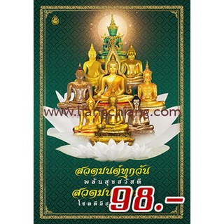 หนังสือ:สวดมนต์ทุกวัน พลันสุขสวัสดี สวดมนต์ข้ามปี โชคดีมีสุขตลอดไป(เล่มใหญ่)ขนาดA3(29.6 x 43.6 ซ.ม.)
