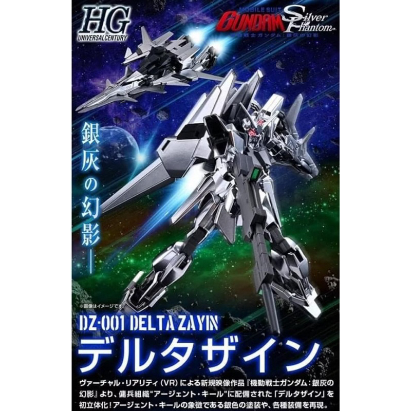 [P-Bandai] HG Delta Zayin