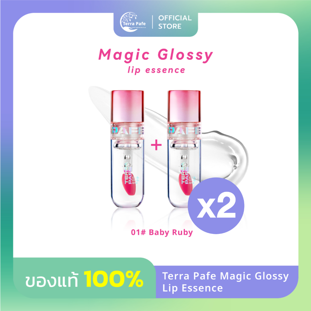 [2ชิ้น] ลิปออยล์ บำรุง ริมฝีปาก เมจิก กลอสซี่ เอสเซนส์ - Terra Pafe Magic Glossy Lip Essence 2.5กรัม