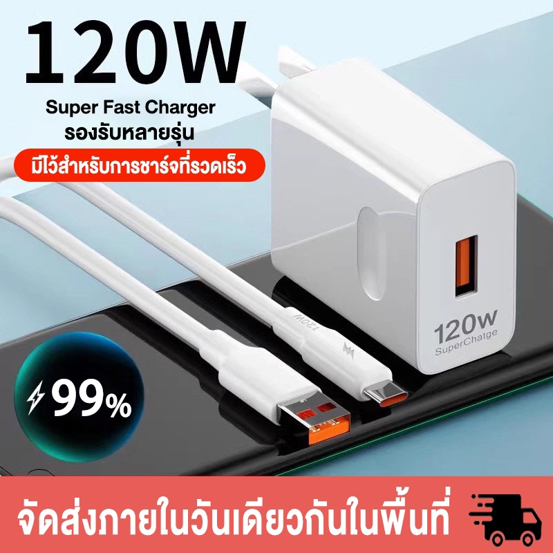 ชุดชาร์จเร็ว 120W สายชาร์จ+หัวชาร์จ สายชาร์จเร็ว XIAOMI USB to type c สายชาร์จ type c สายเคเบิลข้อมูลชาร์จเร็ว