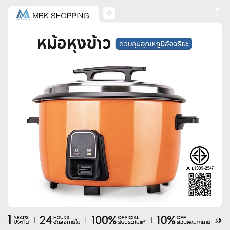 MBK หม้อหุงข้าวไฟฟ้าขนาดใหญ่ หม้อหุงข้าวโรงอาหาร หม้อหุงข้าวร้านอาหาร ขนาด 8L 10L 13L 18L