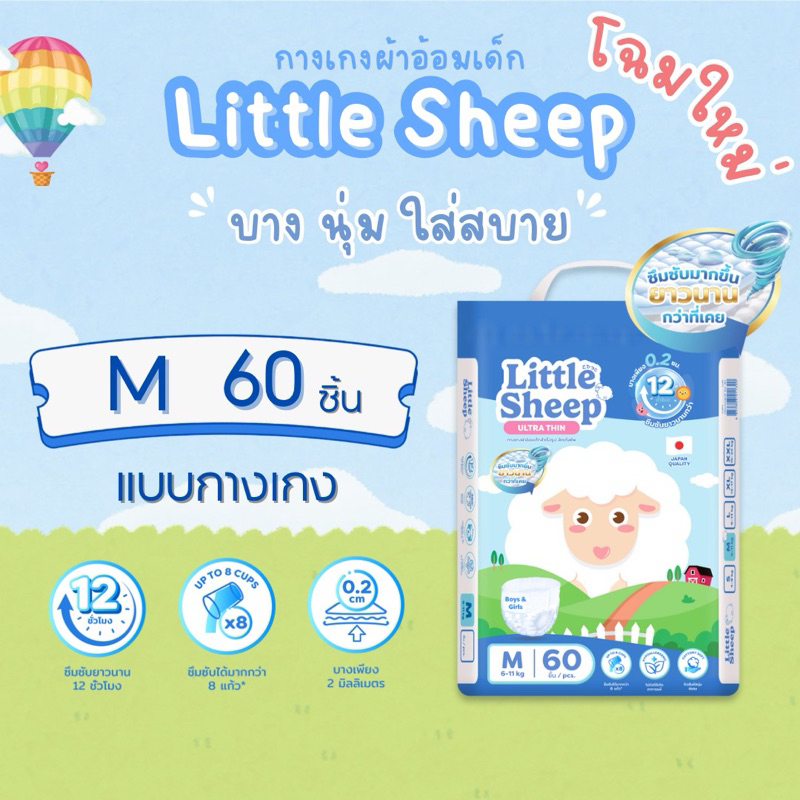Little Sheep ลิตเติ้ล ชีพ ผ้าอ้อม แพมเพิสเด็กแบบกางเกง Size M 60 ชิ้น - 1 แพ็ค