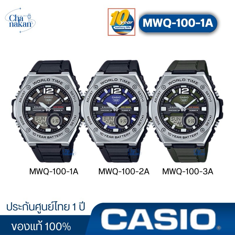 Casio รหัส MWQ-100-1A ของแท้100% ประกันศูนย์ไทย 1 ปี