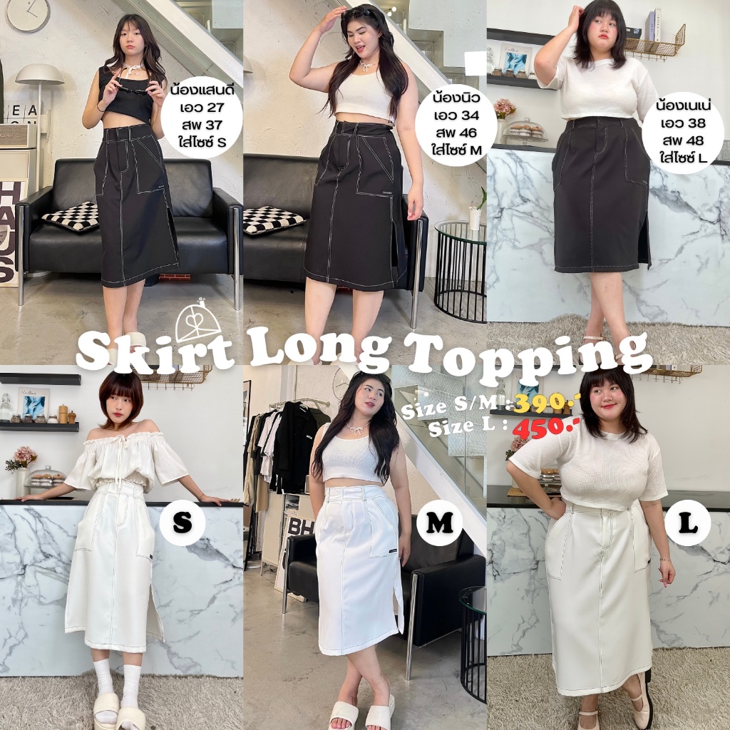 Saideehome│Skirt Long Topping 🪜กระโปรงยาวทรงเอ พรางหุ่น ยืนหนึ่งเรื่องเก็บทรง✏️ (กรอก TGEPXKL ลดทันที 60.- )