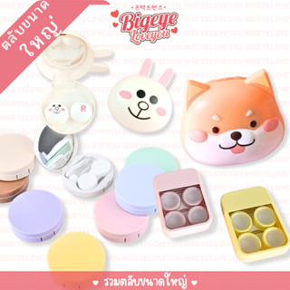 🔥ตลับคอนแทคเลนส์เซ็ตใหญ่🔥[ตลับใส่คอนแทคเลนส์มีกระจกในตัว,ที่…