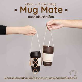 สลักชื่อฟรีMug Mate ปลอกแก้วรักษ์โลก♻️(Eco - Friendly)จากเศษ…