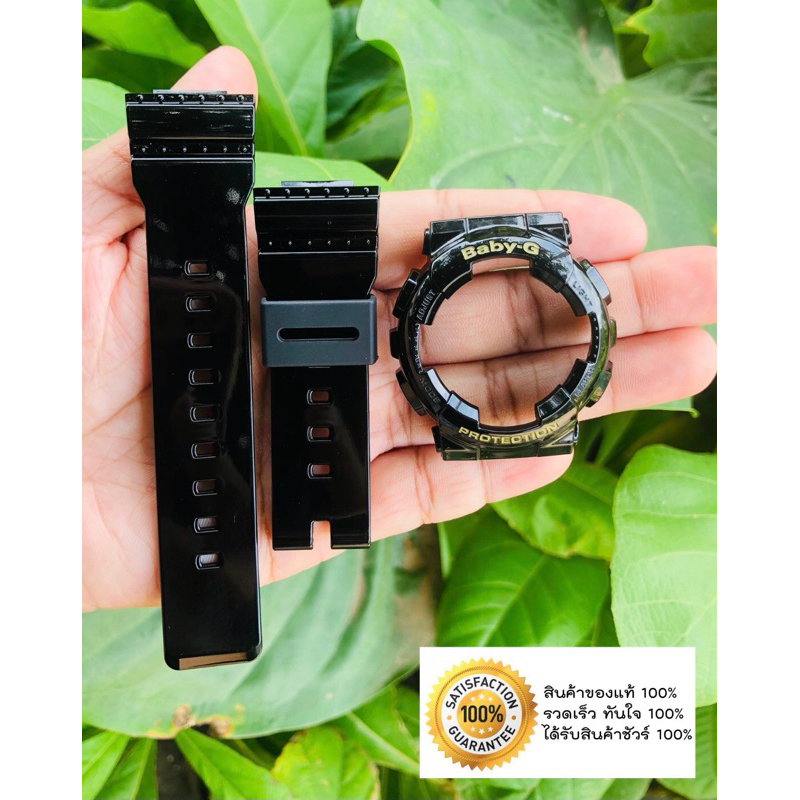 กรอบสาย BABY G รุ่น Ba110 , Ba111 ของแท้💯% แถมฟรีไขควง