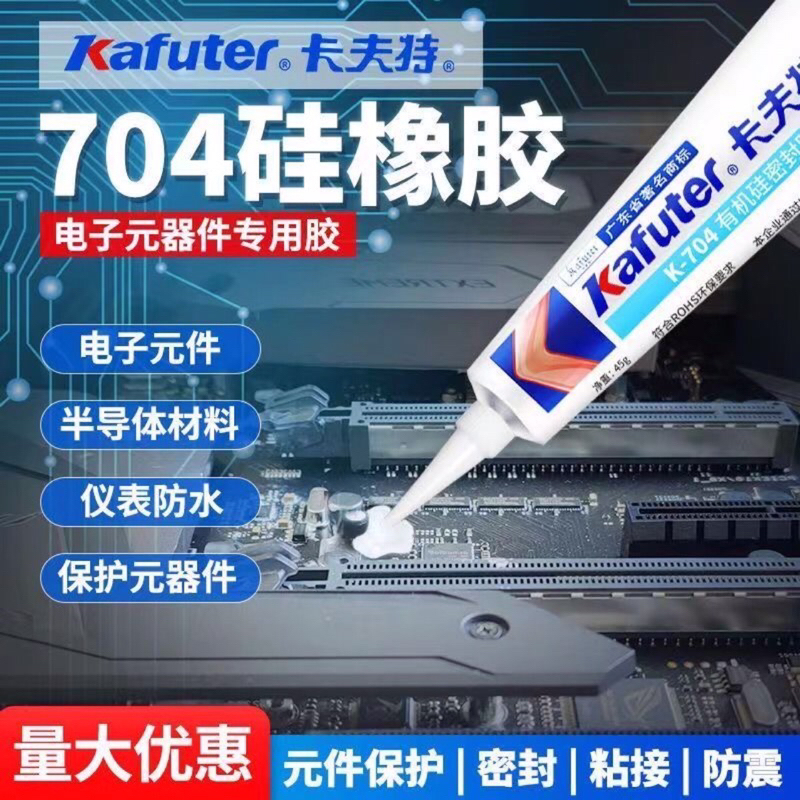 กาวซิลิโคน Kafuter K-704 K-704B K-705 45g