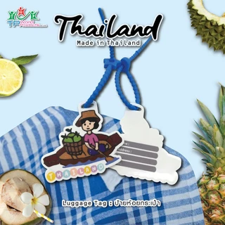 ป้ายห้อยกระเป๋า Made in Thailand