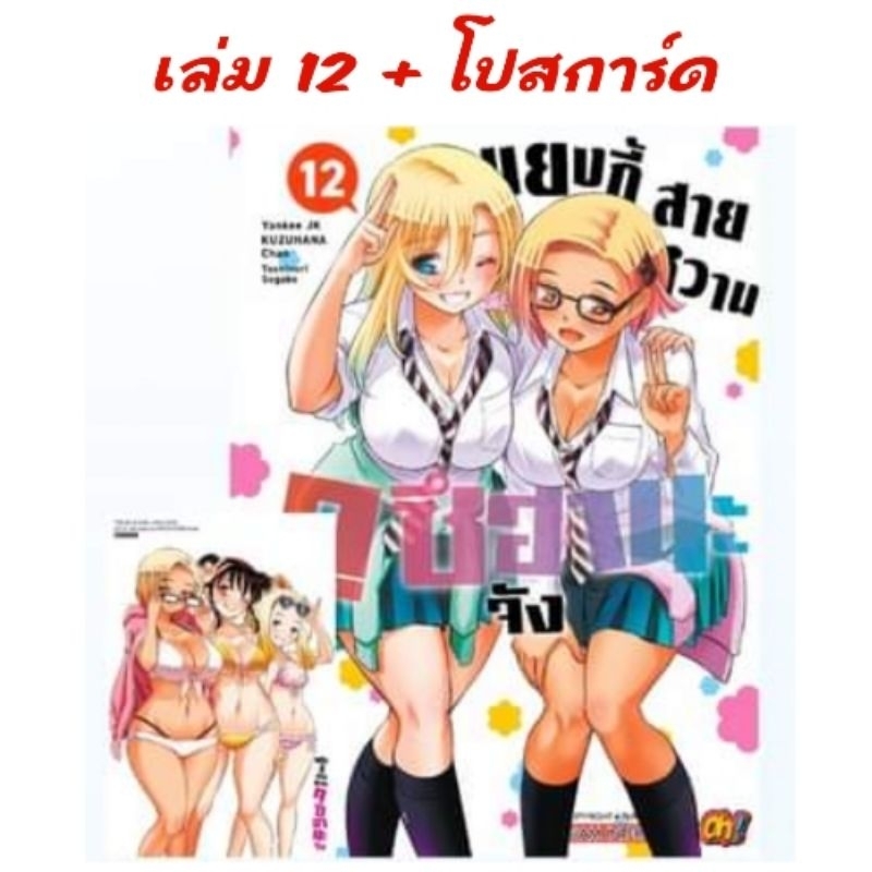 แยงกี้สายหวานคุซึฮานะจัง เล่ม 11-12 มี โปสการ์ด