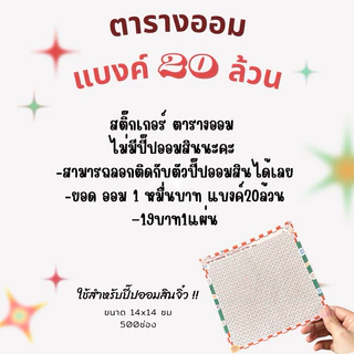 สติ๊กเกอร์ตารางออม แบงค์20ล้วน ยอดออม1หมื่น(สติ๊กเกอร์ตารางออมอย่างเดียวไม่มีปี๊ปออมสิน)