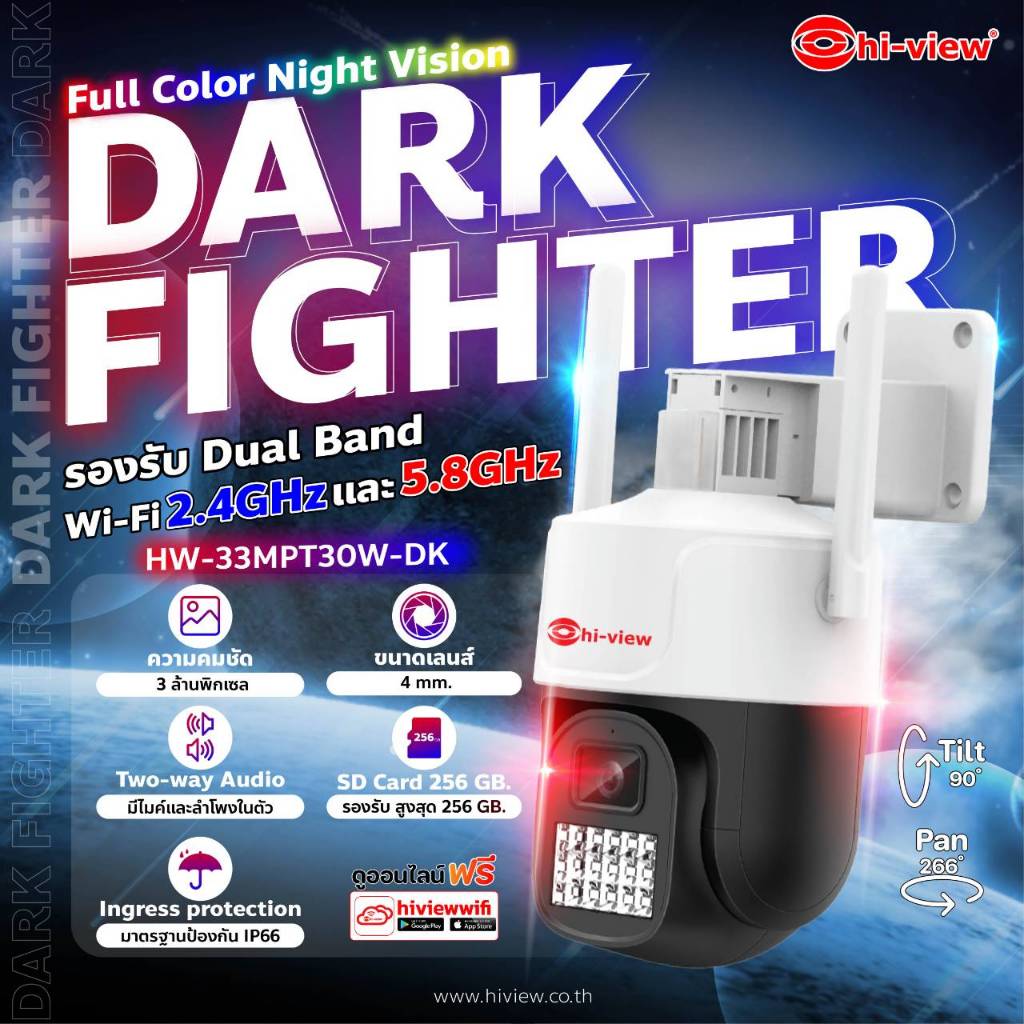 กล้อง Wi-Fi 2.4Ghz - 5 Ghz. Dark Fighter Outdoor/Indoor 3MP บันทึกเสียง 2WayTalk HW-33MPT30W-DK
