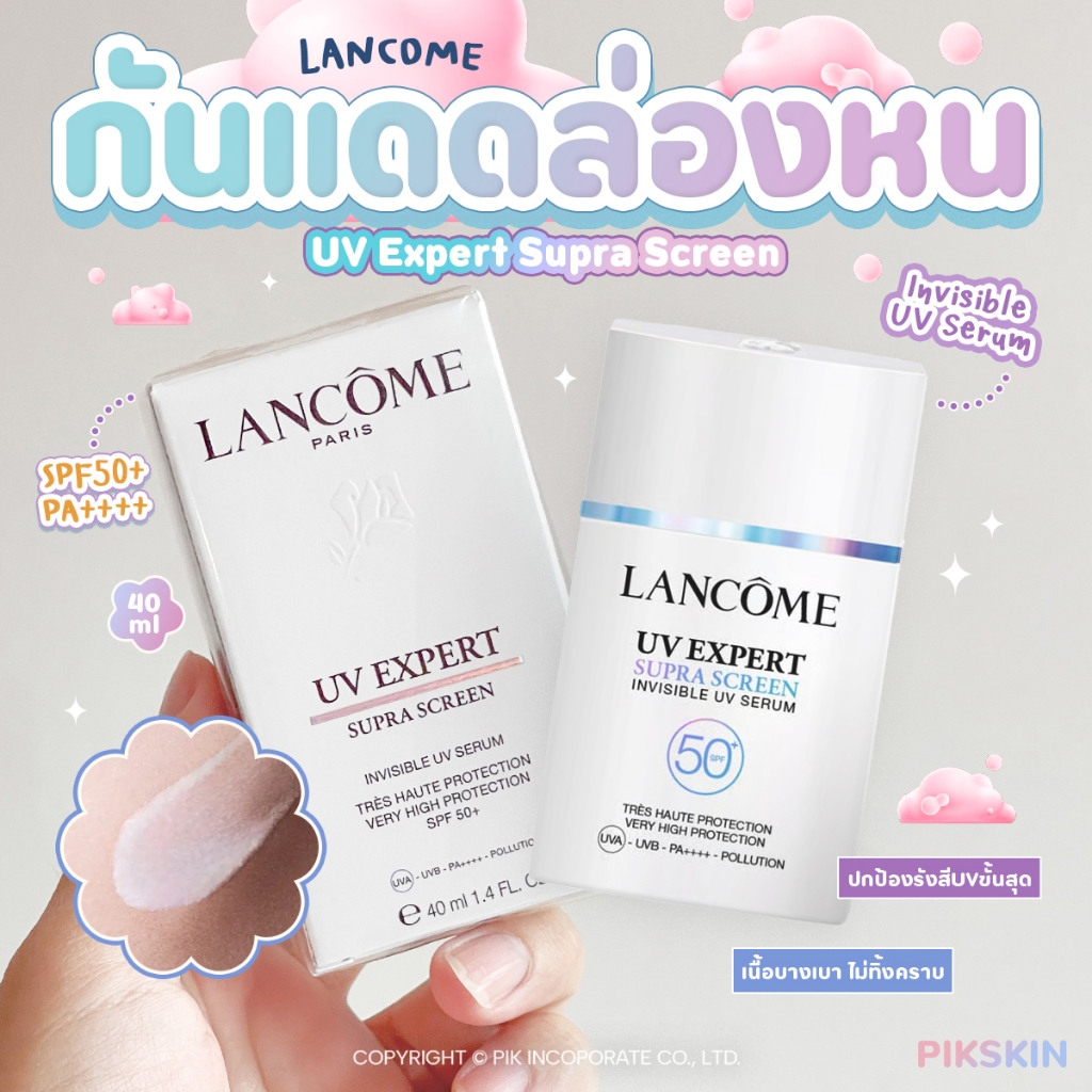 [PIKSKIN] แท้/ส่งไว LANCOME UV Expert Supra Screen SPF50+ Invisible UV Serum 40ml