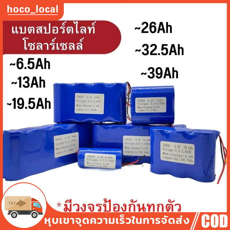 COD แบตลิเธียม 32700 3.2V แบตเตอรี่ LiFePo4 7/14/19.5/26.5/32.5Ah ถ่านชาร์จ สำหรับไฟโซล่าเซลล์LED